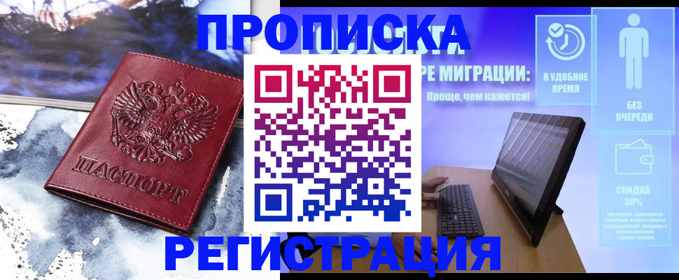 временная регистрация для школы в Дорогобуже